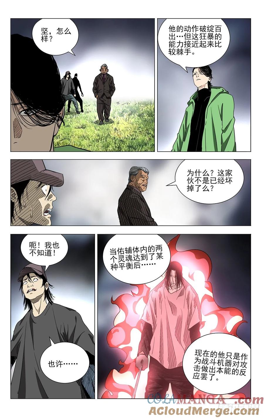 一人之下番外·锈铁 55.因为我姐善良啊！ 第7页