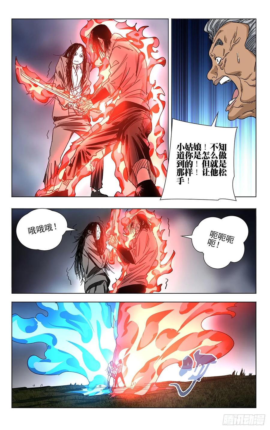 一人之下番外·锈铁 55.因为我姐善良啊！ 第14页