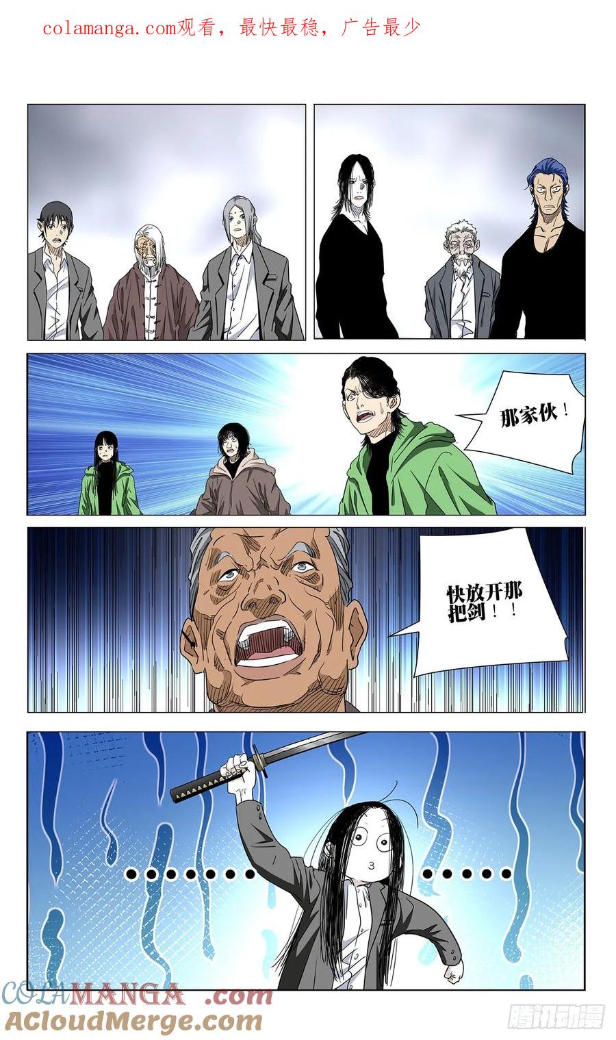 一人之下番外·锈铁 56.那就打喽 第1页