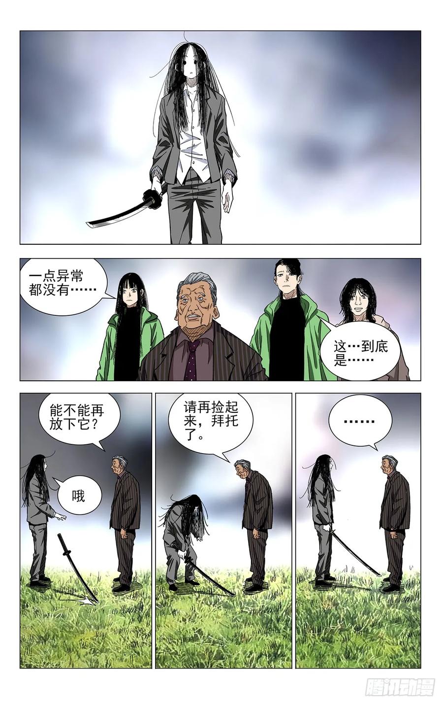 一人之下番外·锈铁 56.那就打喽 第4页