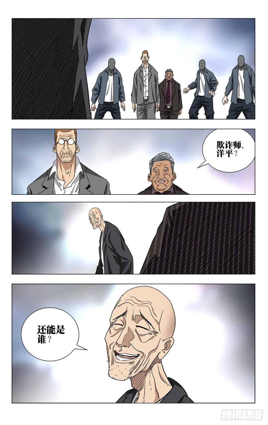 一人之下番外·锈铁 56.那就打喽 第16页