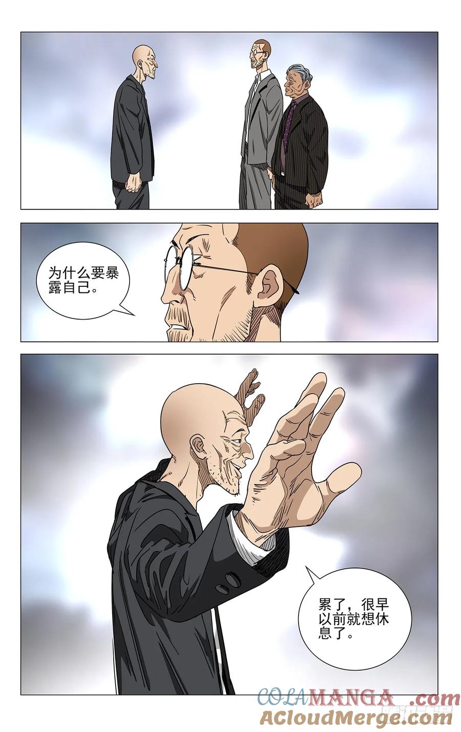 一人之下番外·锈铁 56.那就打喽 第17页