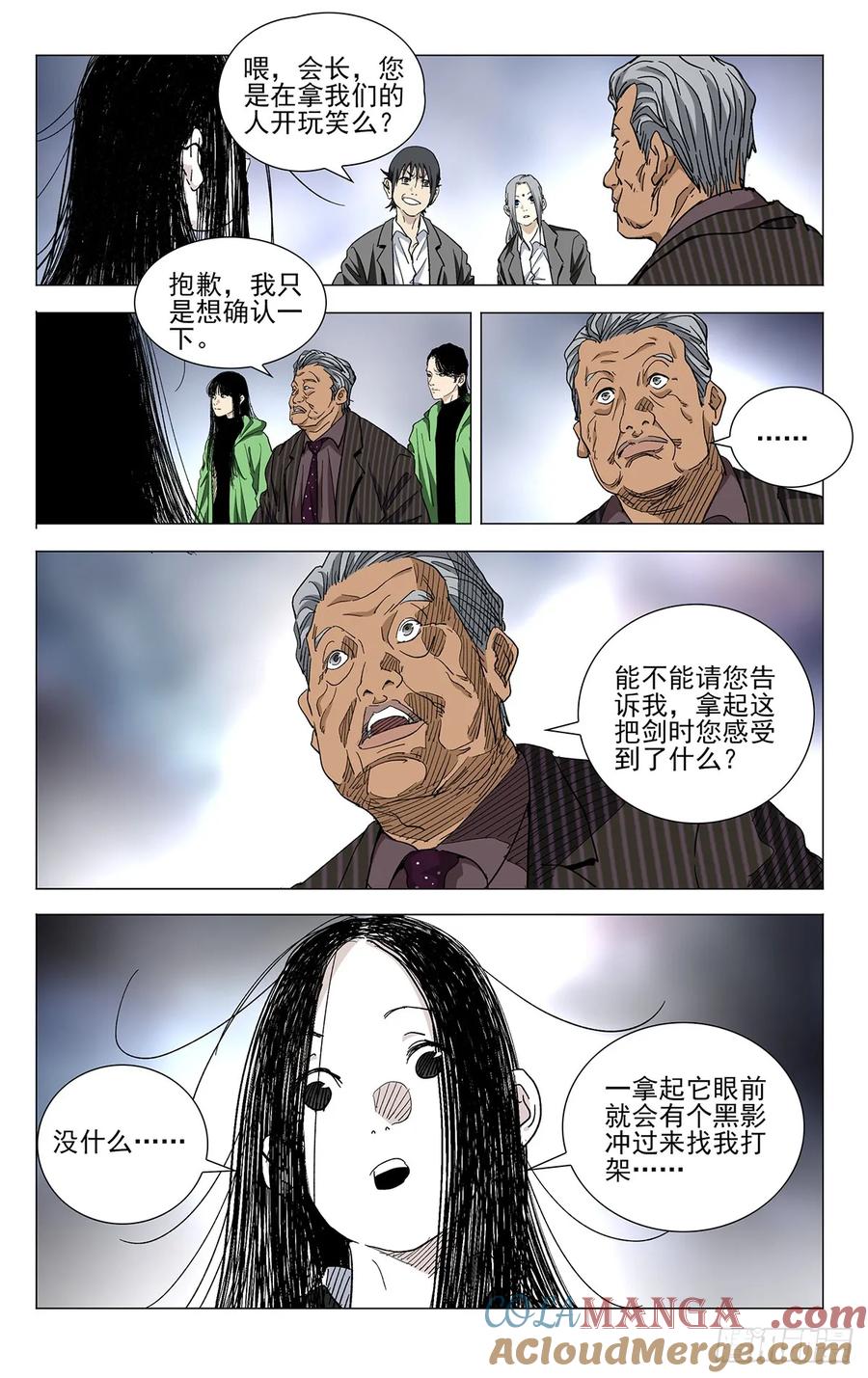 一人之下番外·锈铁 56.那就打喽 第5页