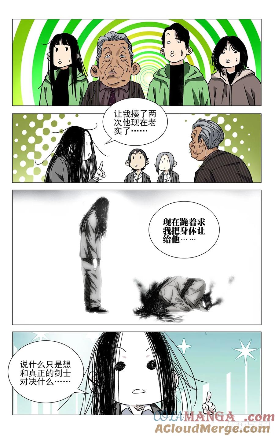 一人之下番外·锈铁 56.那就打喽 第7页