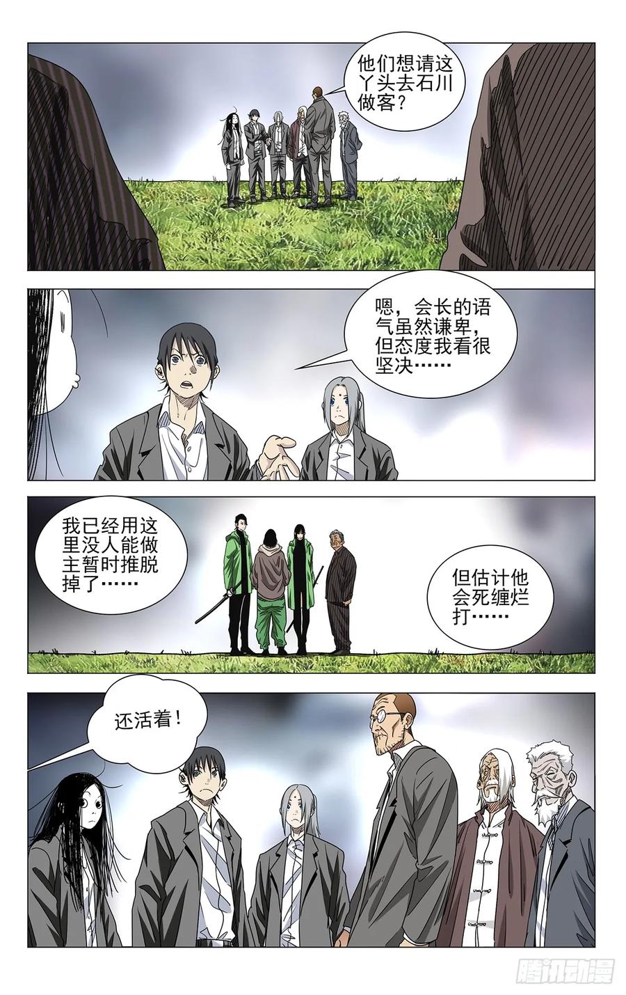 一人之下番外·锈铁 56.那就打喽 第10页