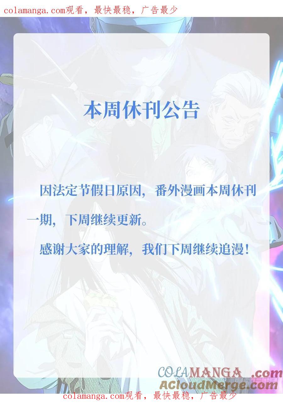 一人之下番外·锈铁 公告 5 第1页