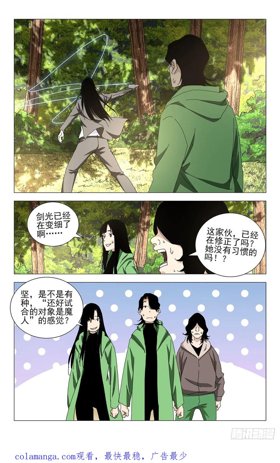 一人之下番外·锈铁 57.破剑试合 第16页