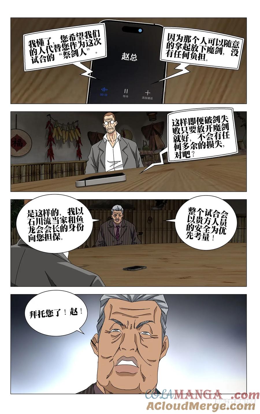 一人之下番外·锈铁 57.破剑试合 第3页