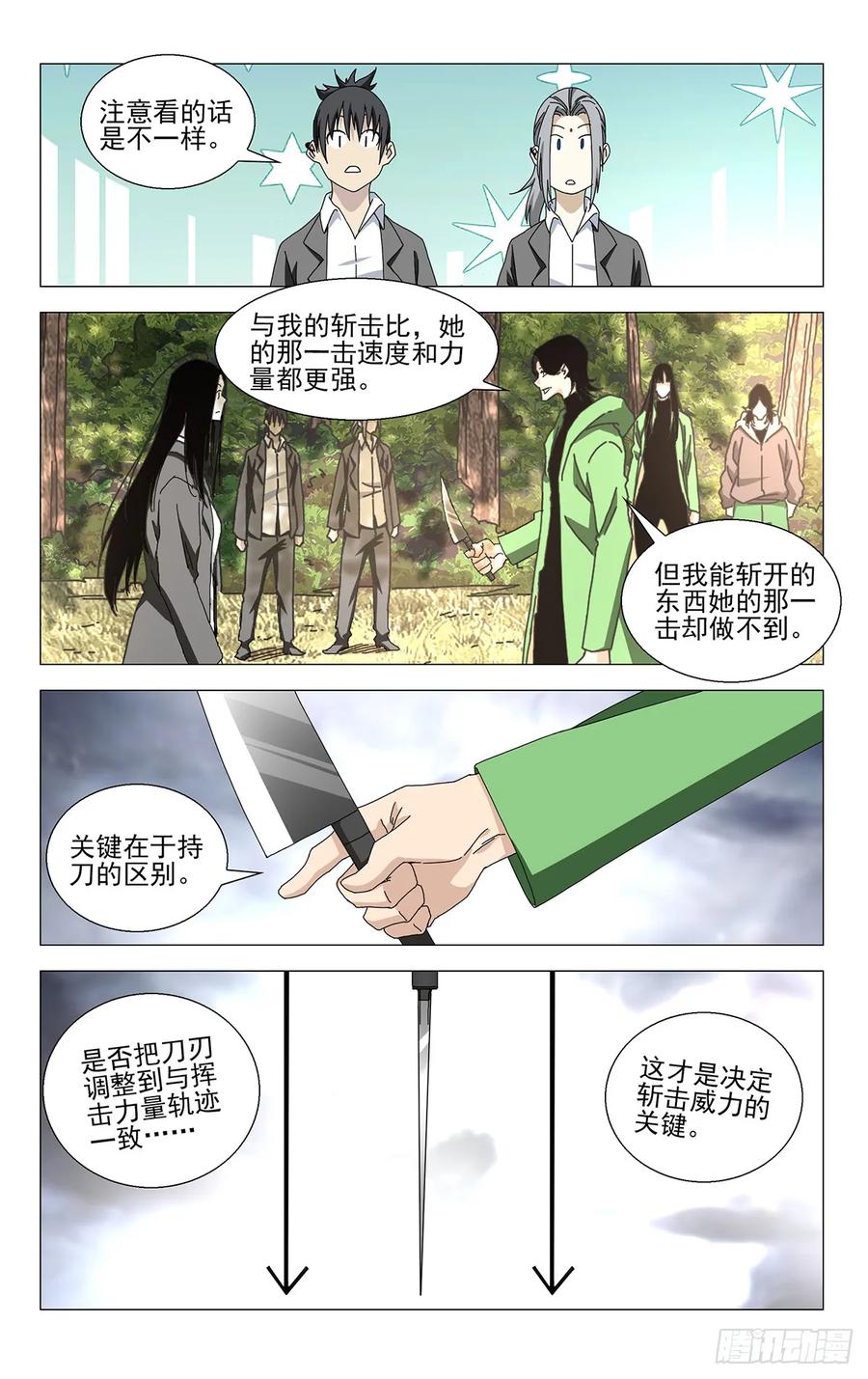 一人之下番外·锈铁 57.破剑试合 第12页