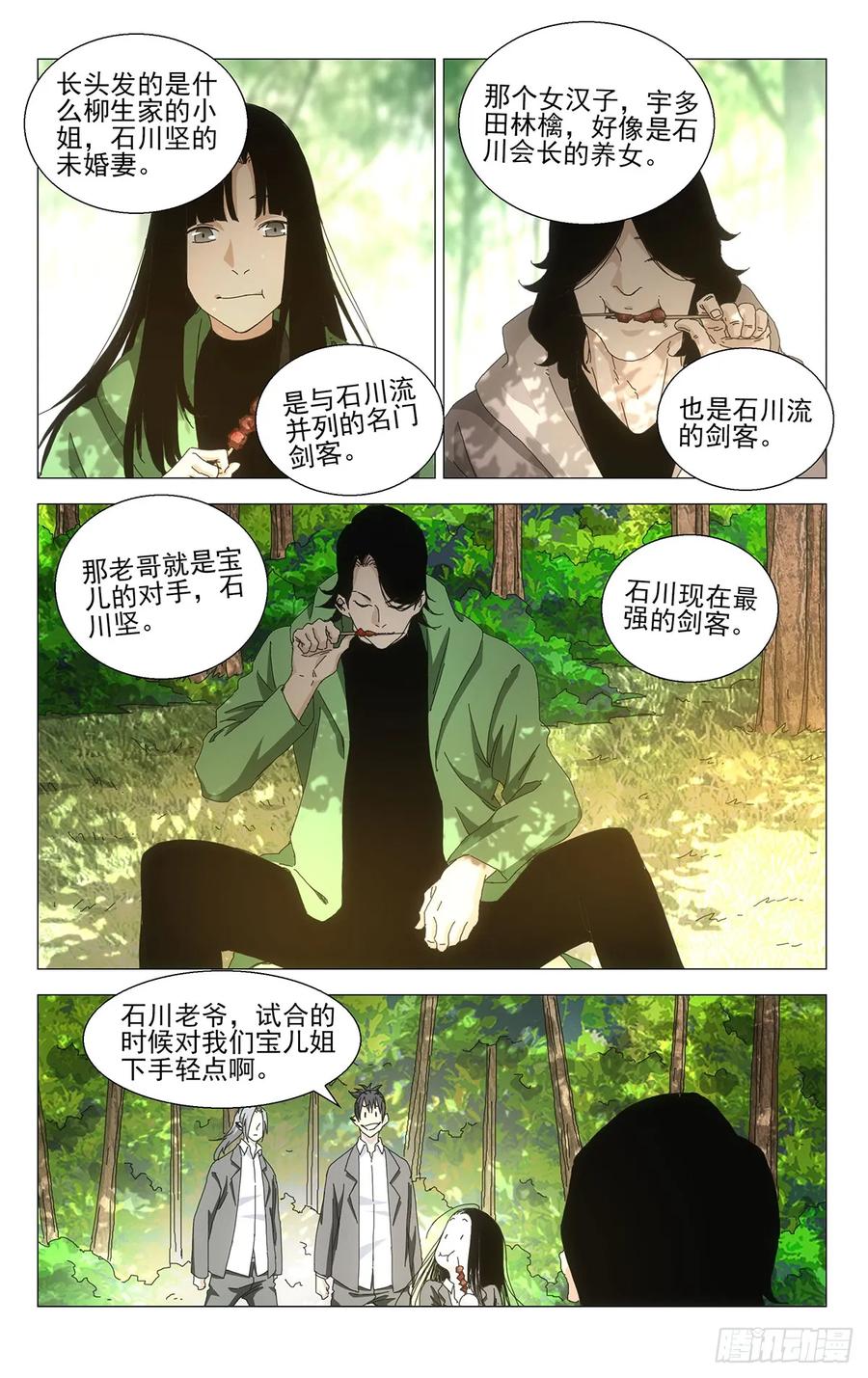 一人之下番外·锈铁 57.破剑试合 第6页