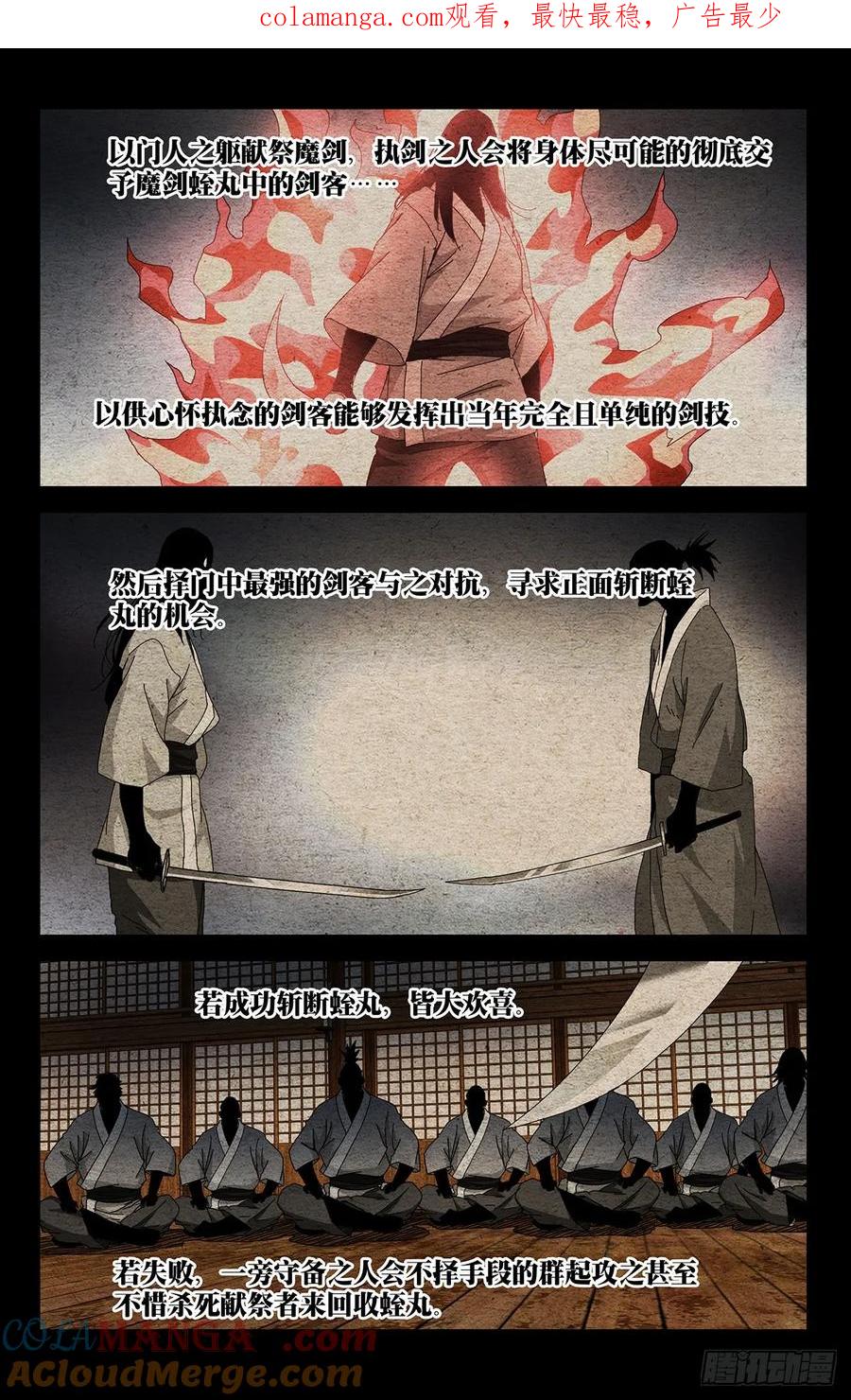 一人之下番外·锈铁 57.破剑试合 第1页