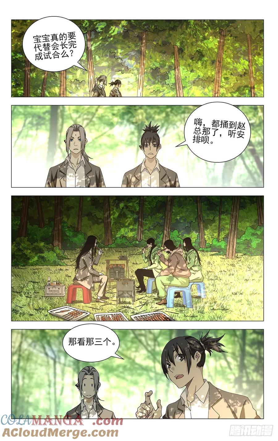一人之下番外·锈铁 57.破剑试合 第5页