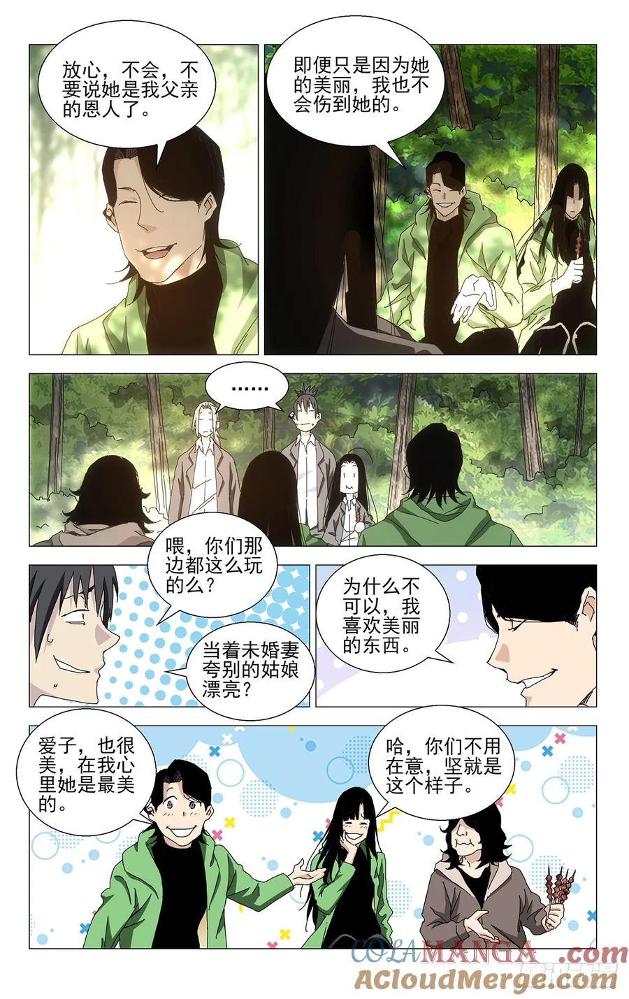 一人之下番外·锈铁 57.破剑试合 第7页