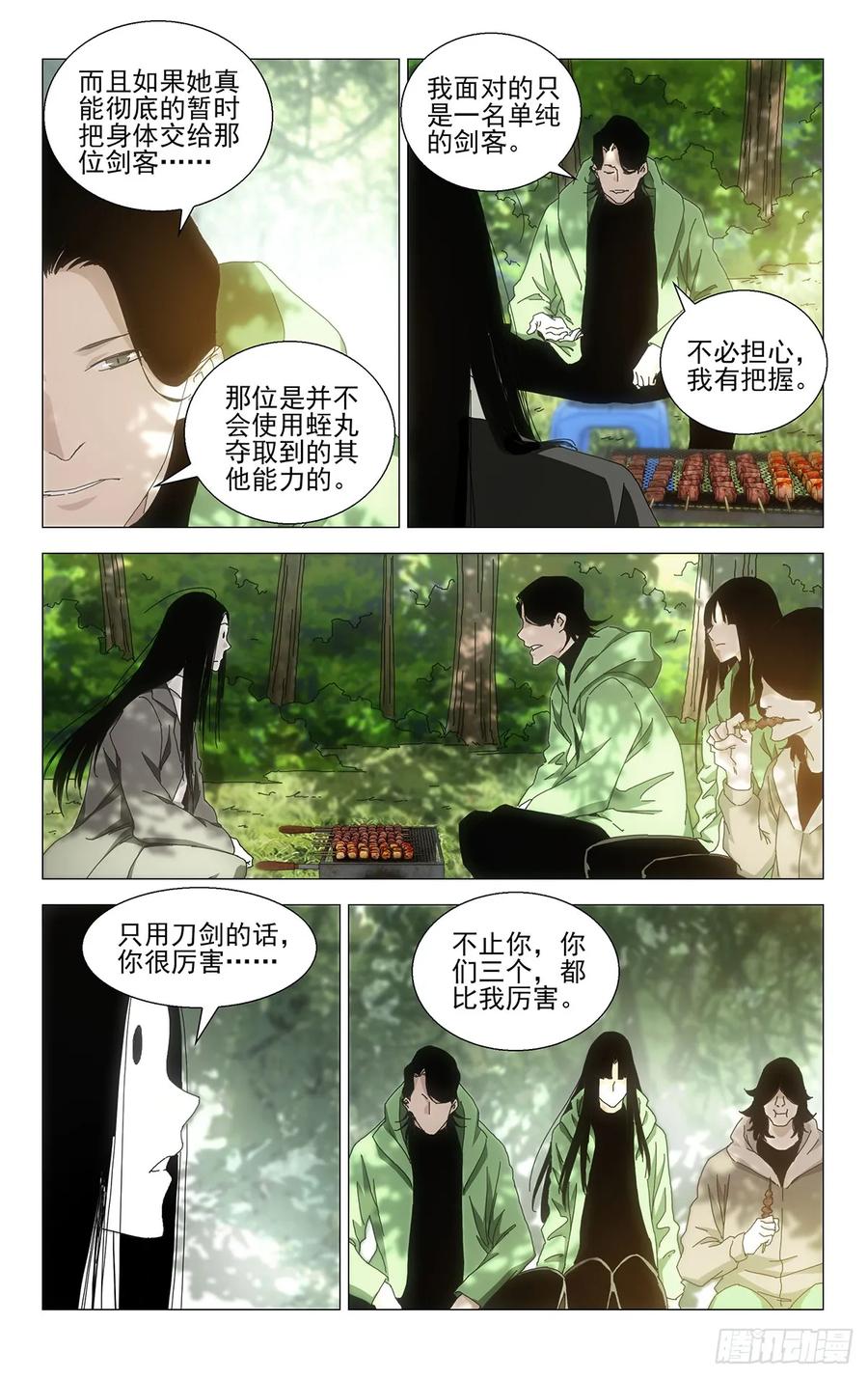 一人之下番外·锈铁 57.破剑试合 第8页