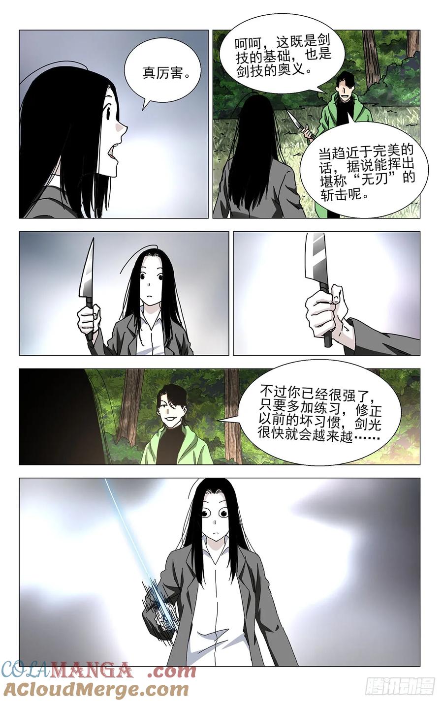 一人之下番外·锈铁 57.破剑试合 第15页