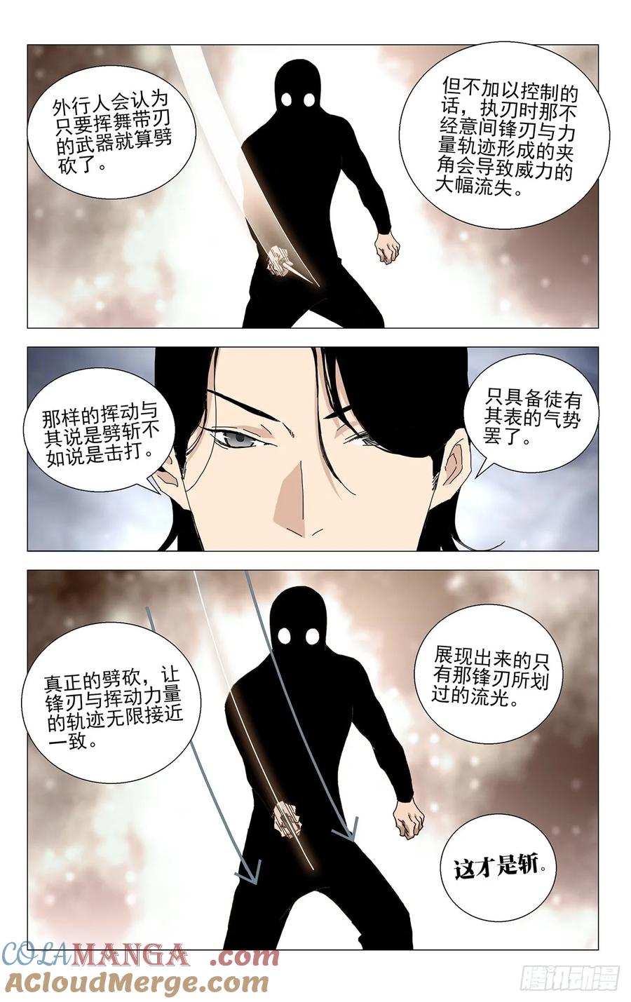 一人之下番外·锈铁 57.破剑试合 第13页