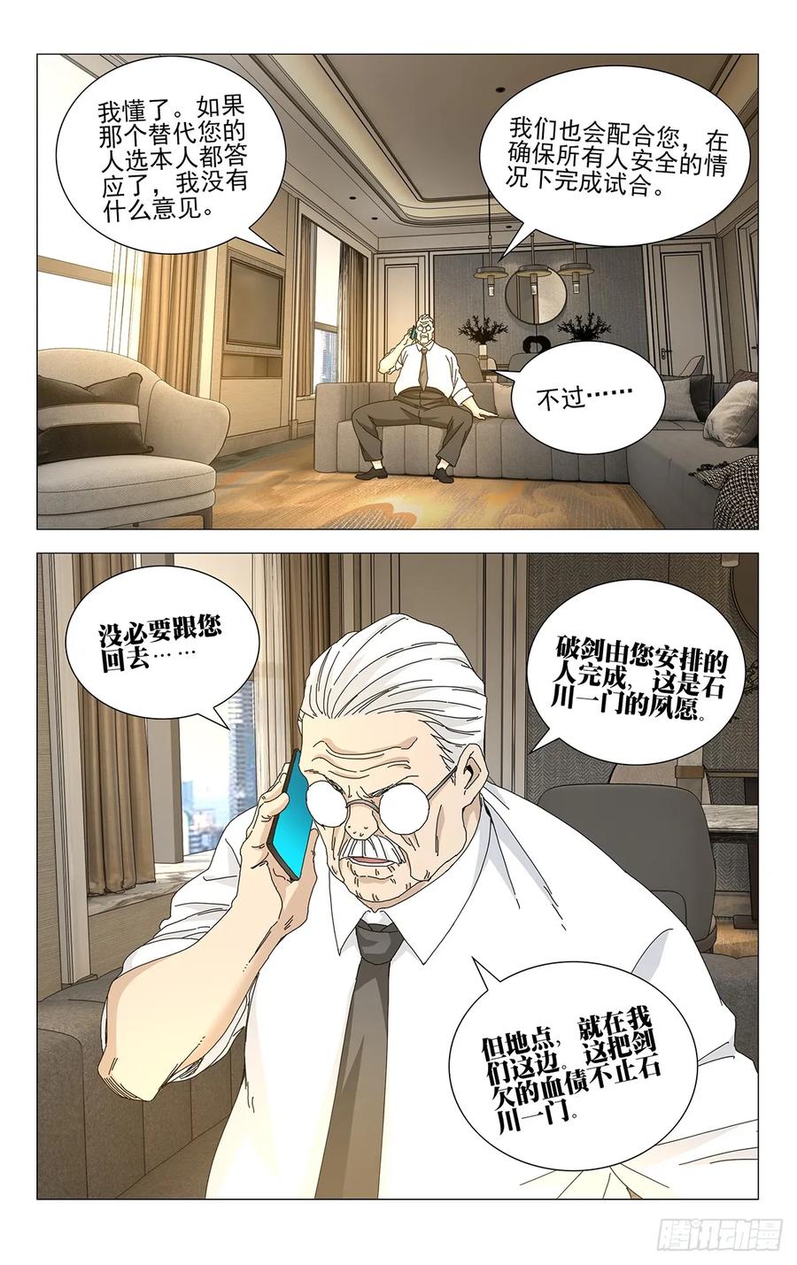 一人之下番外·锈铁 57.破剑试合 第4页