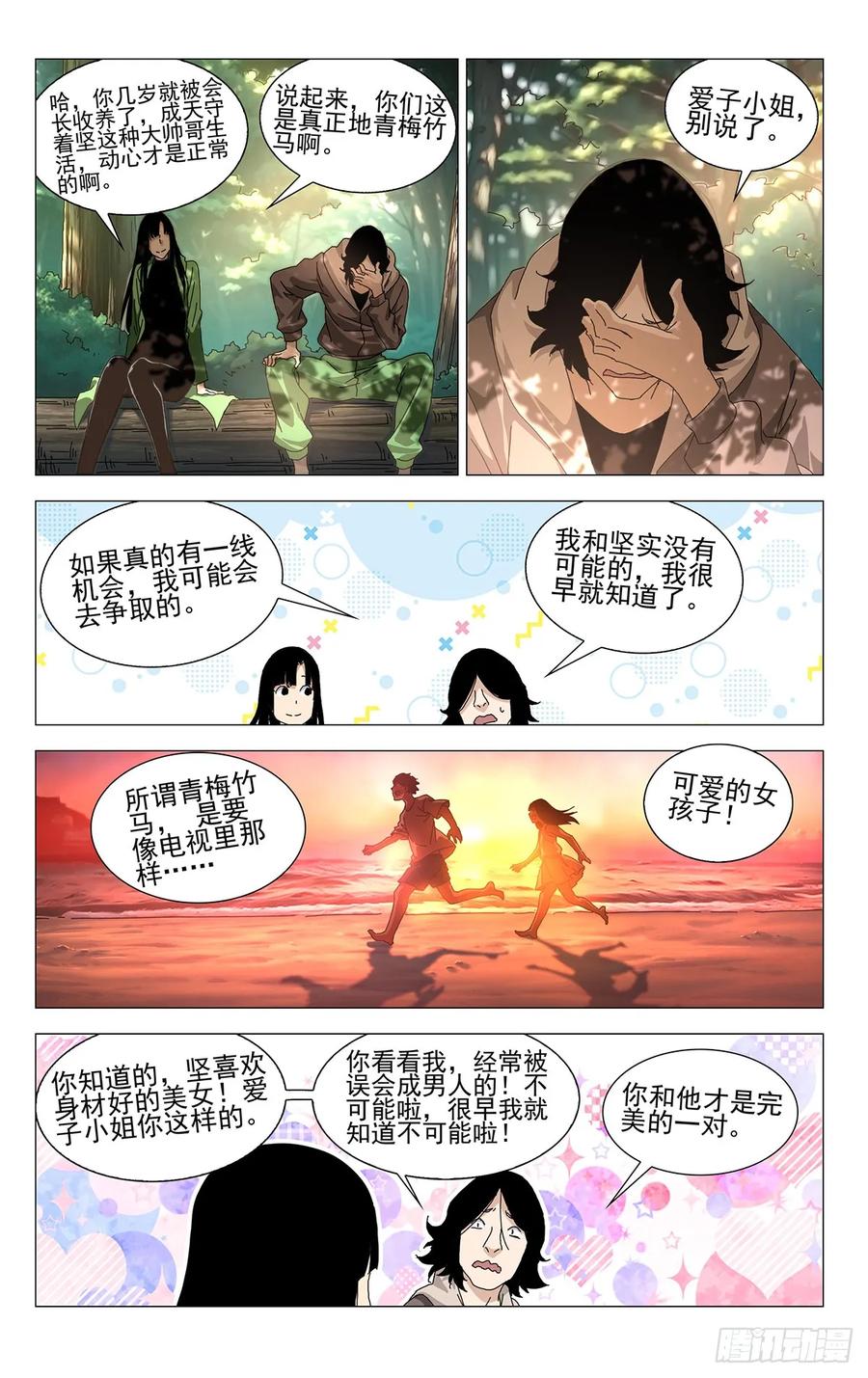 一人之下番外·锈铁 58.第一次…… 第6页