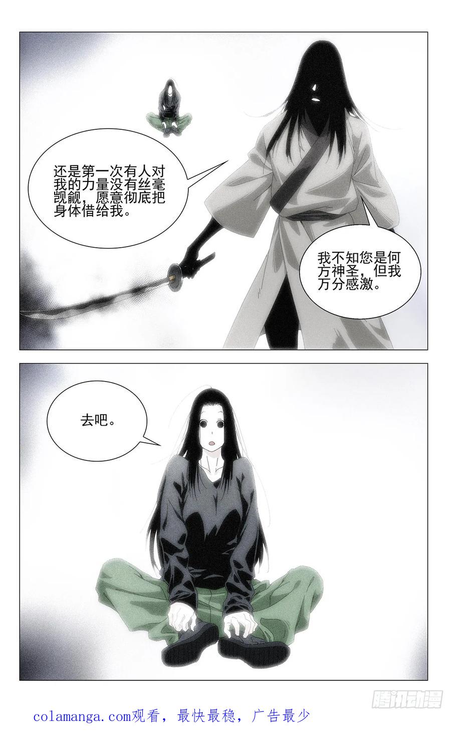 一人之下番外·锈铁 58.第一次…… 第18页