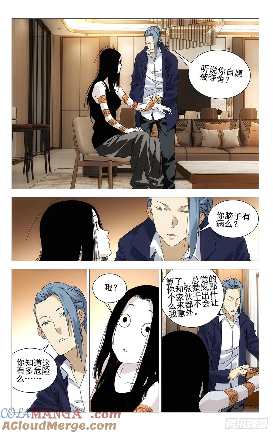 一人之下番外·锈铁 58.第一次…… 第9页