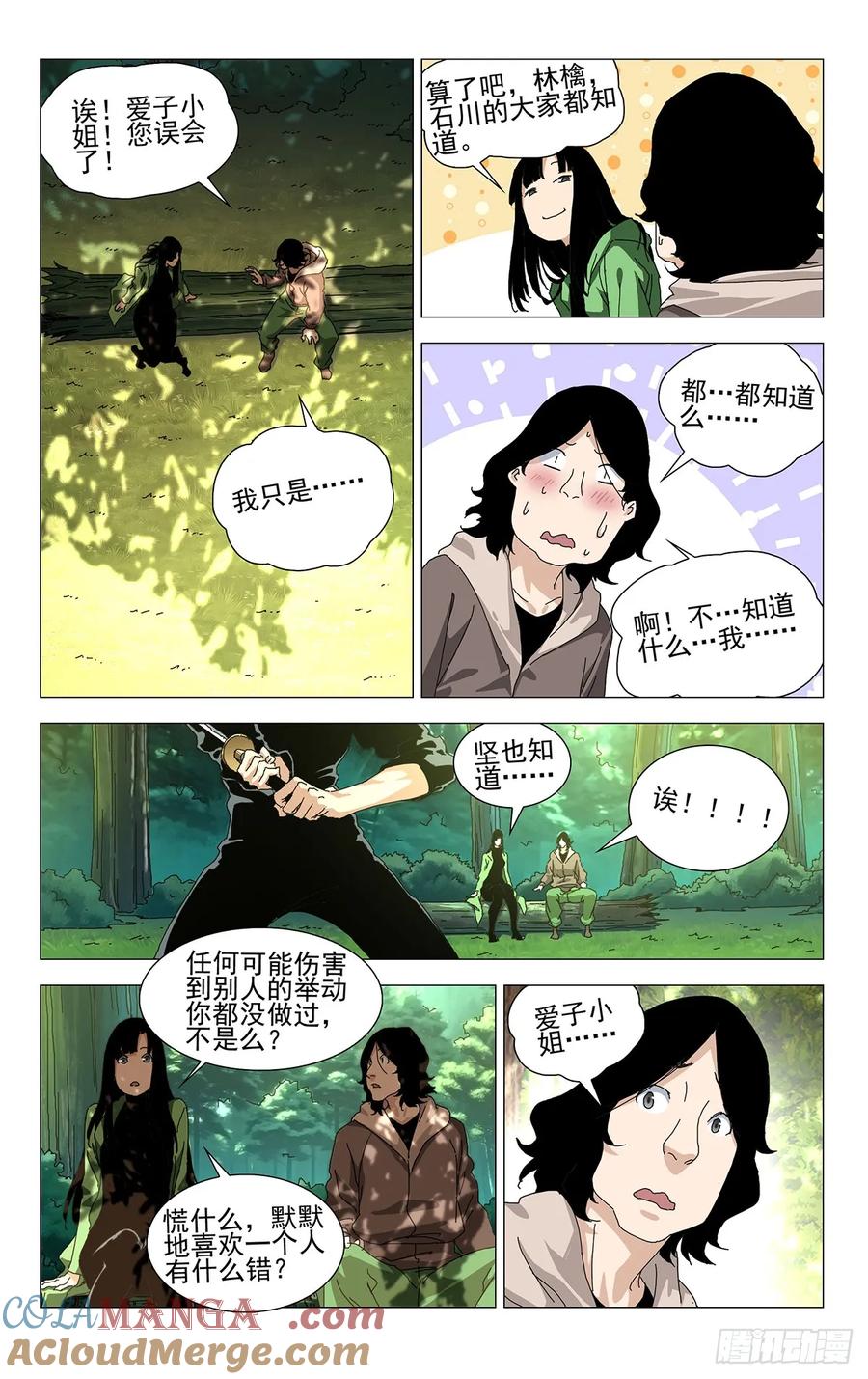 一人之下番外·锈铁 58.第一次…… 第5页