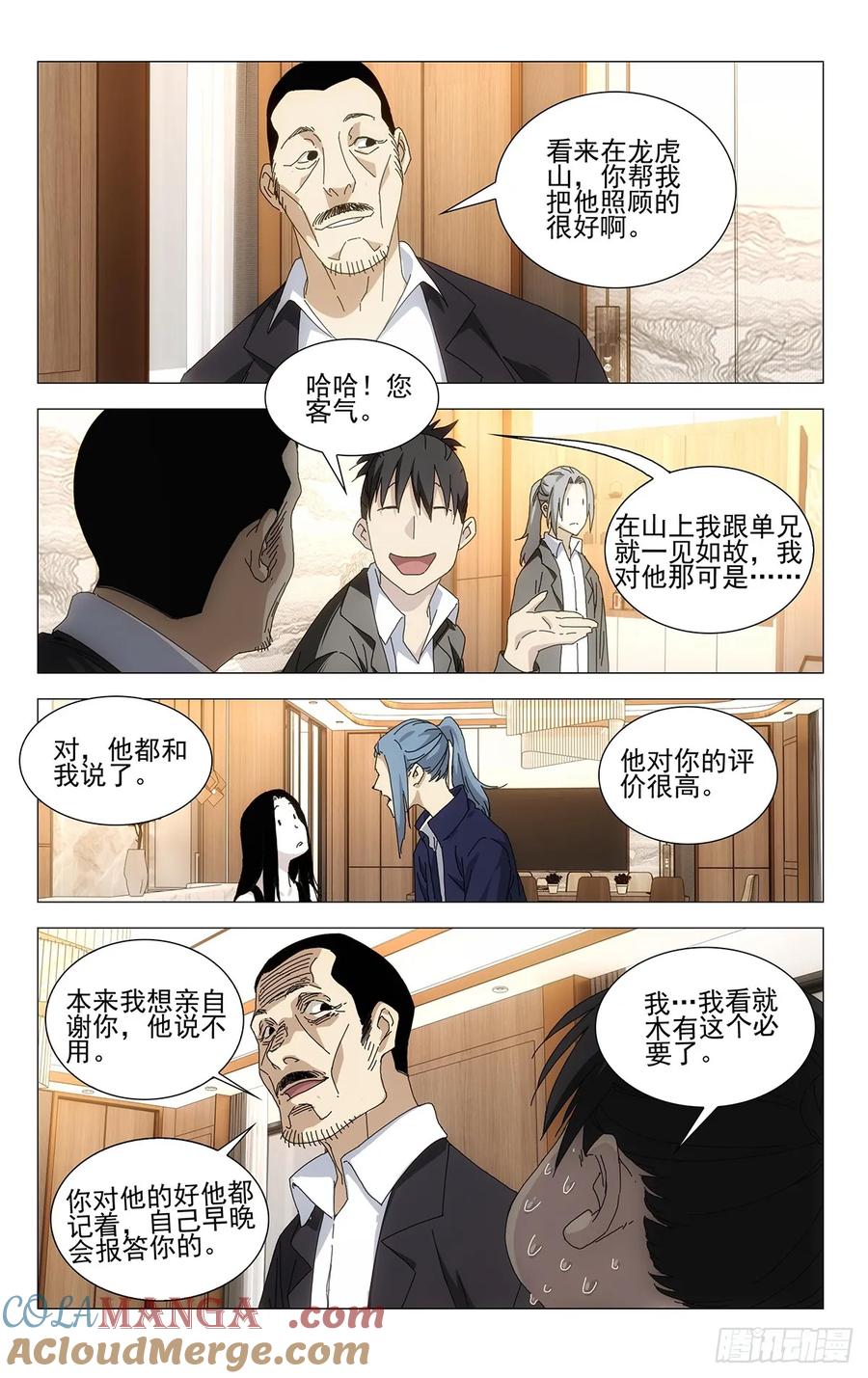 一人之下番外·锈铁 58.第一次…… 第11页
