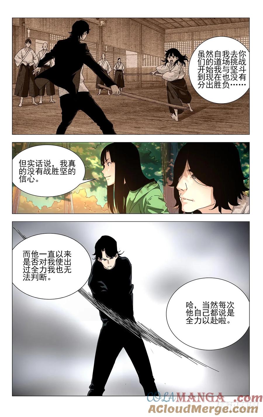 一人之下番外·锈铁 58.第一次…… 第3页