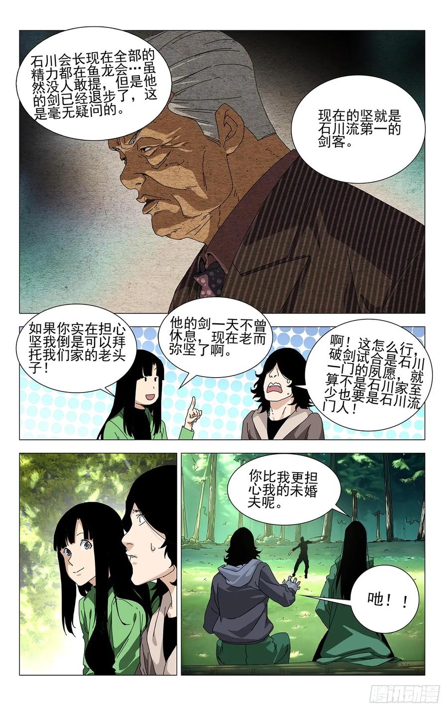 一人之下番外·锈铁 58.第一次…… 第4页