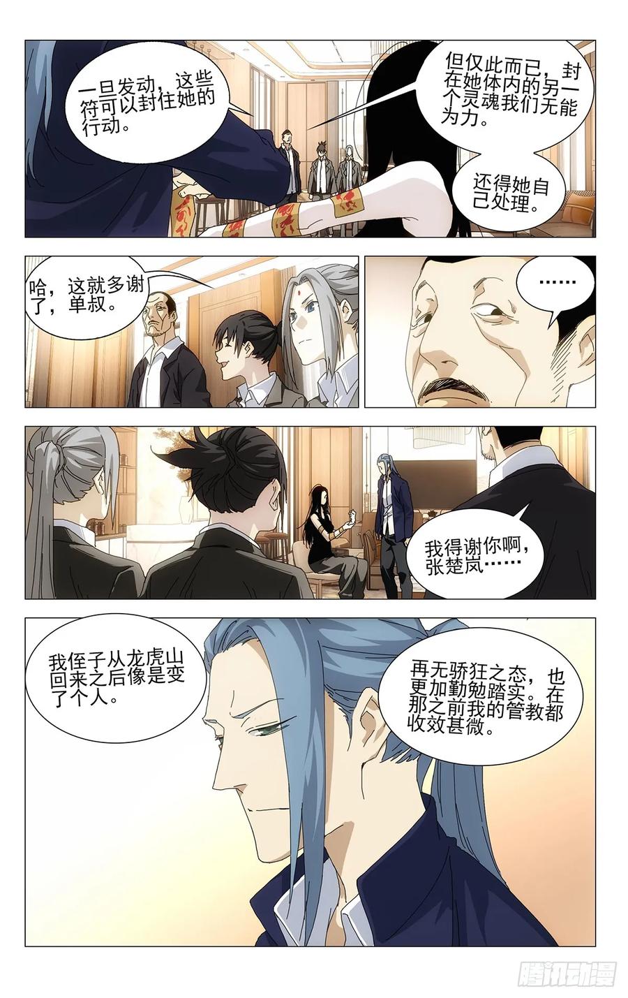 一人之下番外·锈铁 58.第一次…… 第10页