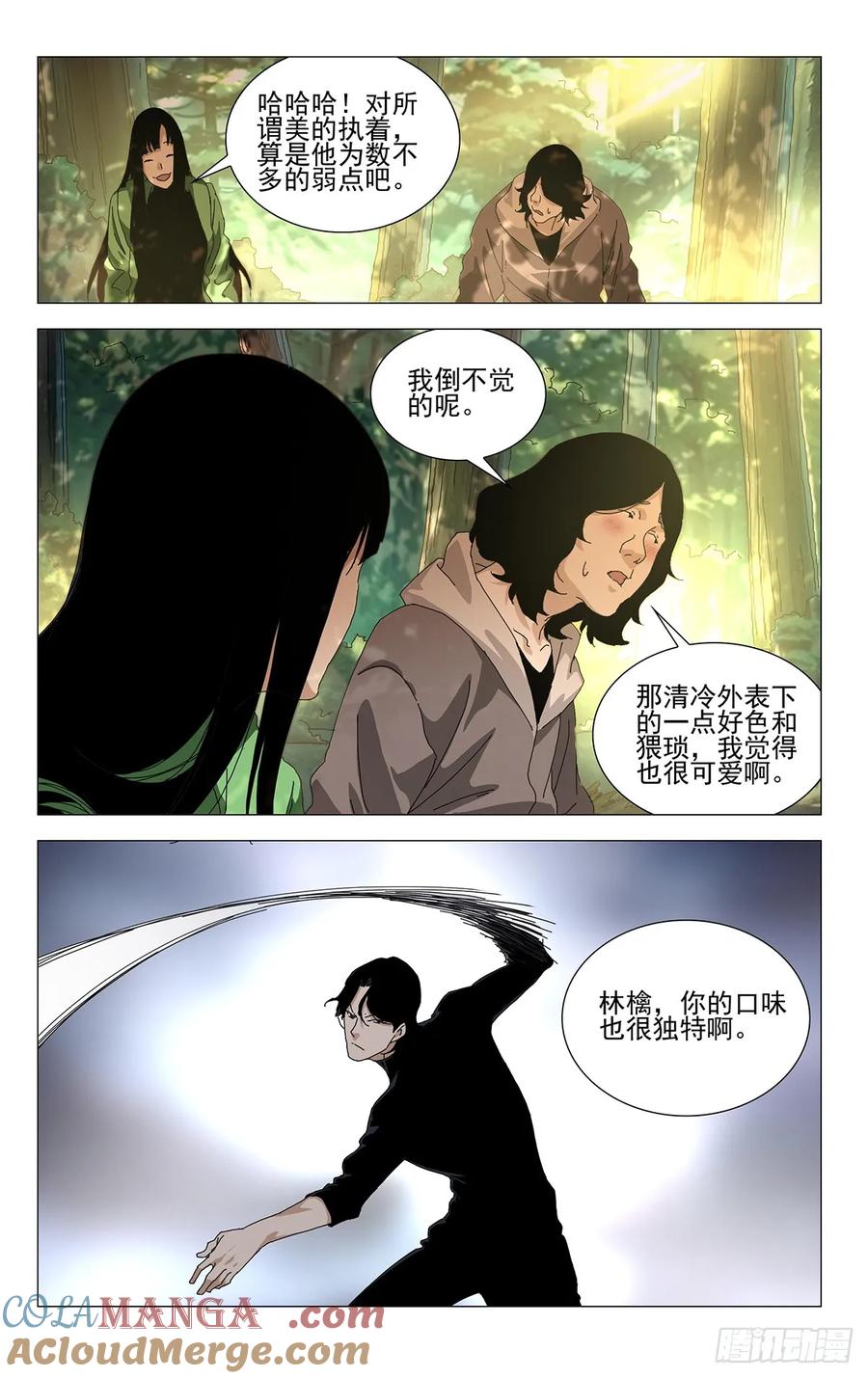 一人之下番外·锈铁 58.第一次…… 第7页