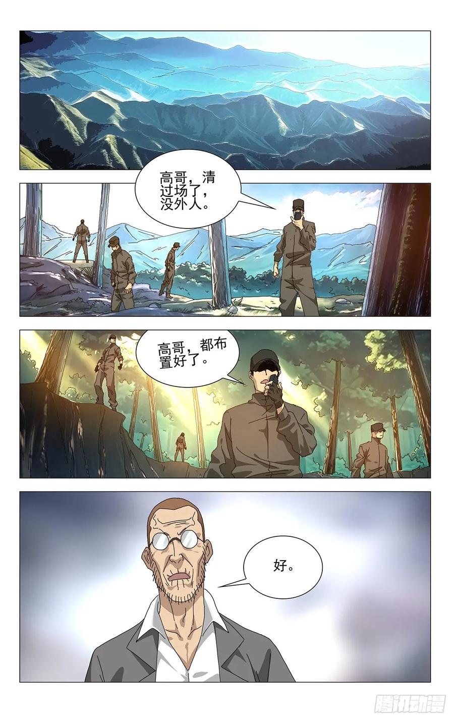 一人之下番外·锈铁 58.第一次…… 第12页