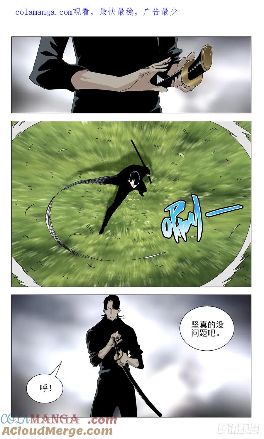 一人之下番外·锈铁 58.第一次…… 第1页