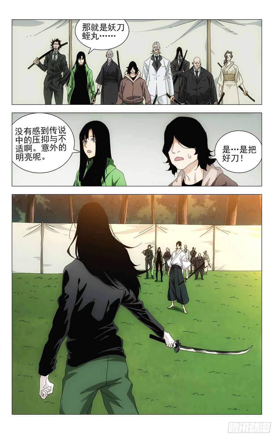 一人之下番外·锈铁 59.无聊的包袱 第2页
