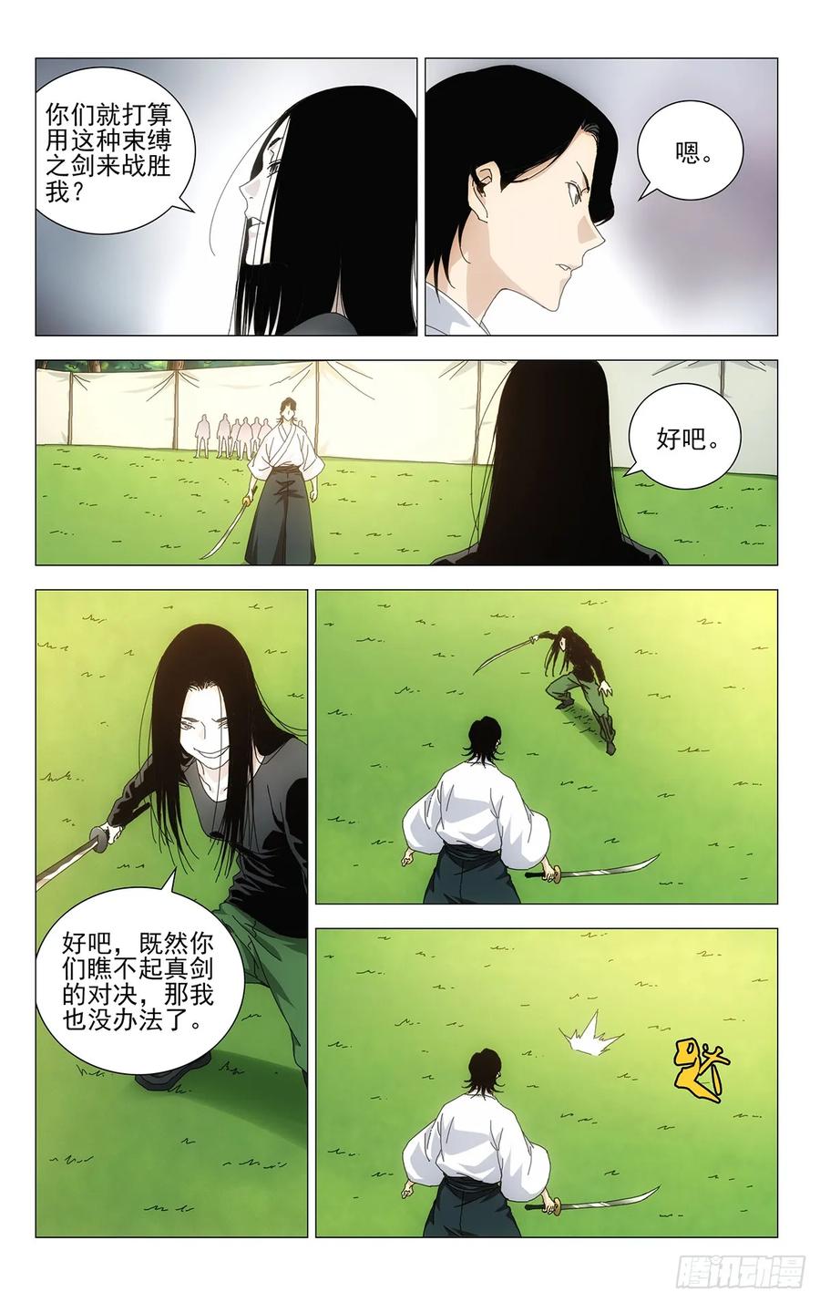 一人之下番外·锈铁 59.无聊的包袱 第10页