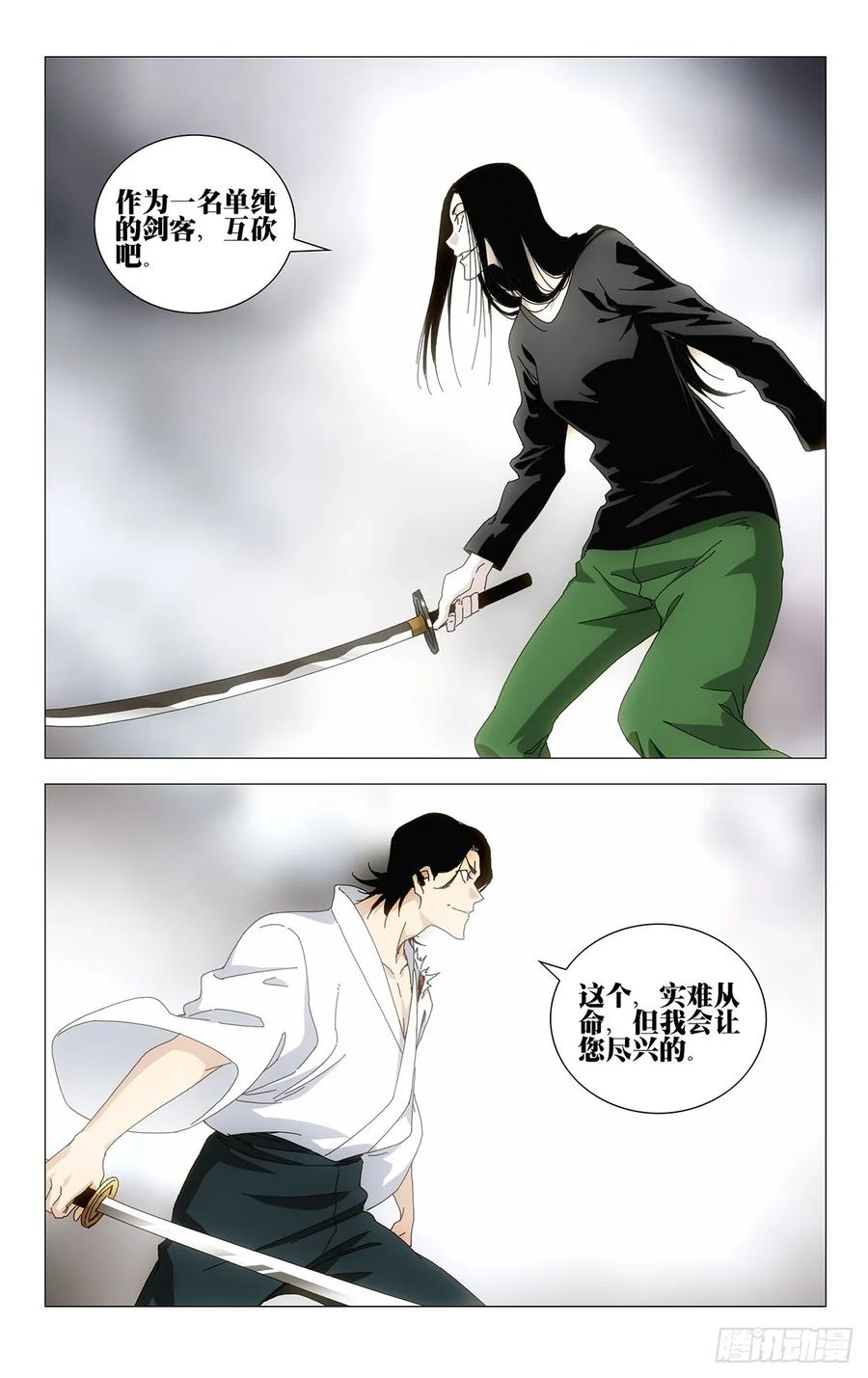 一人之下番外·锈铁 59.无聊的包袱 第16页