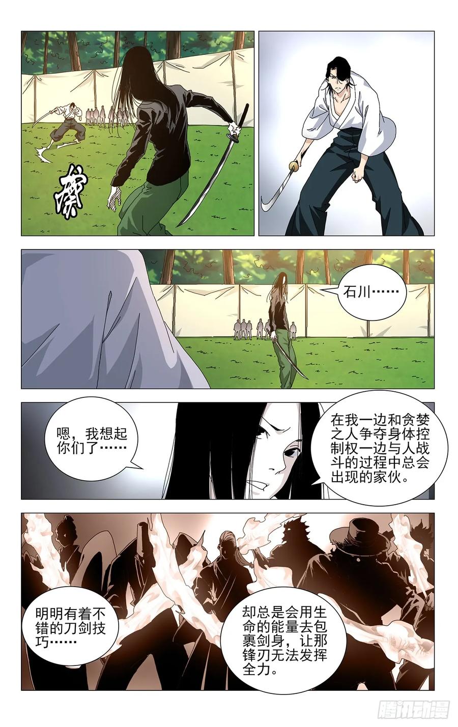 一人之下番外·锈铁 59.无聊的包袱 第8页