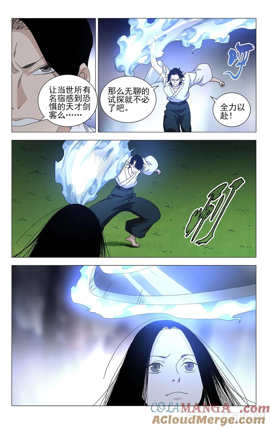 一人之下番外·锈铁 59.无聊的包袱 第5页