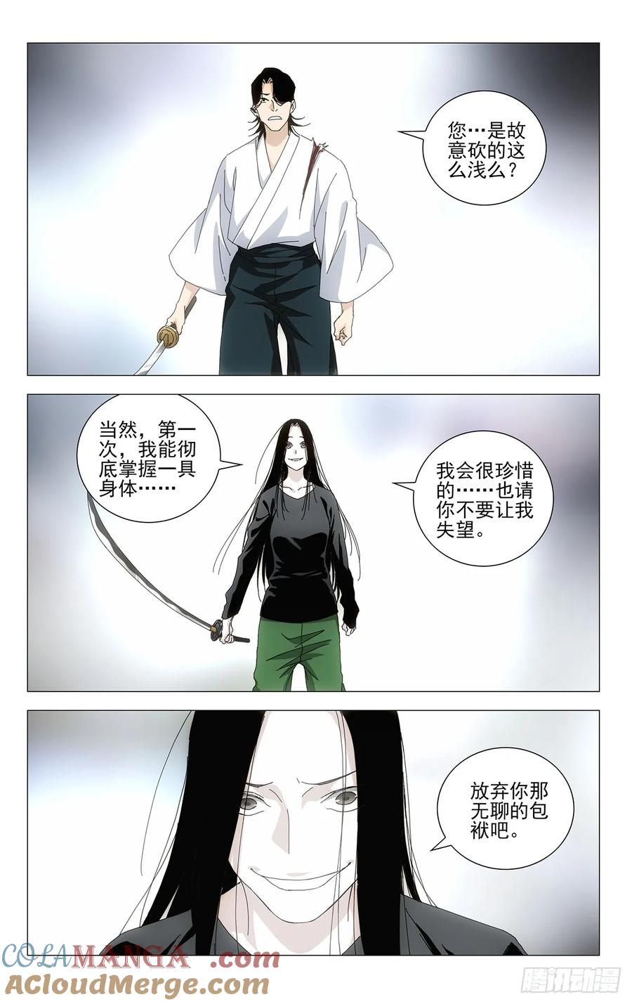 一人之下番外·锈铁 59.无聊的包袱 第15页