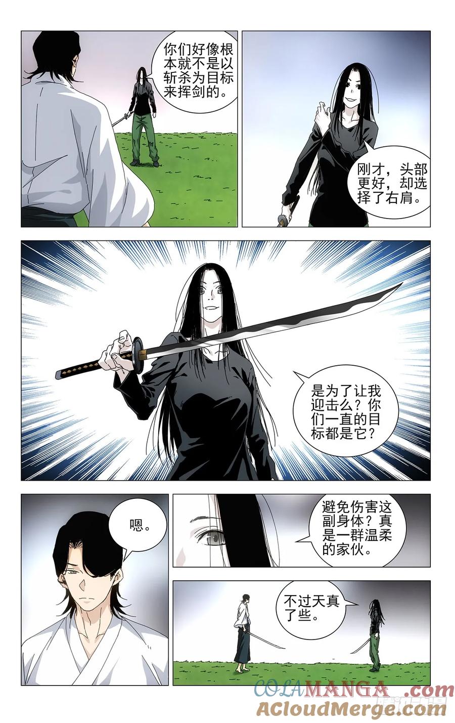 一人之下番外·锈铁 59.无聊的包袱 第9页