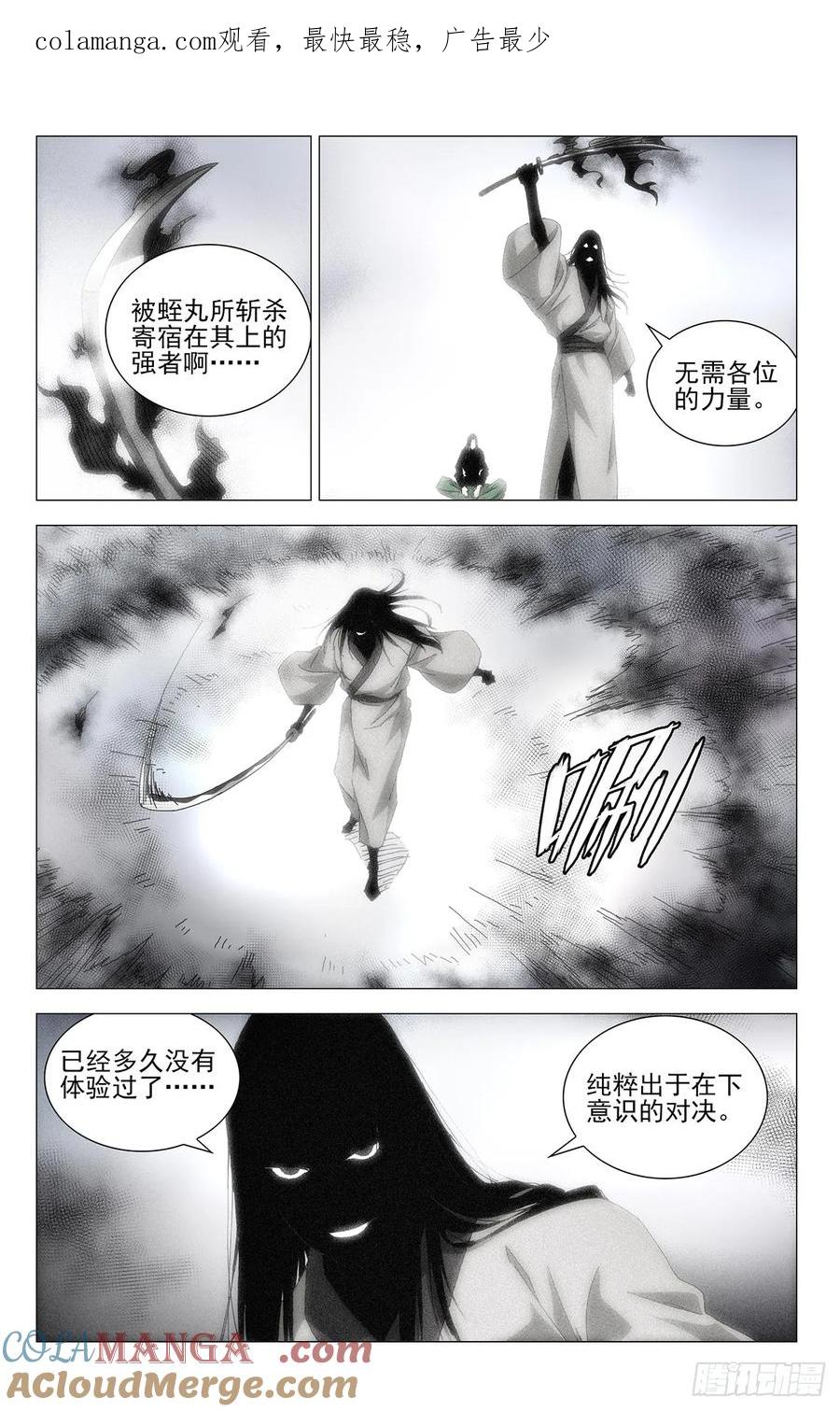 一人之下番外·锈铁 59.无聊的包袱 第1页