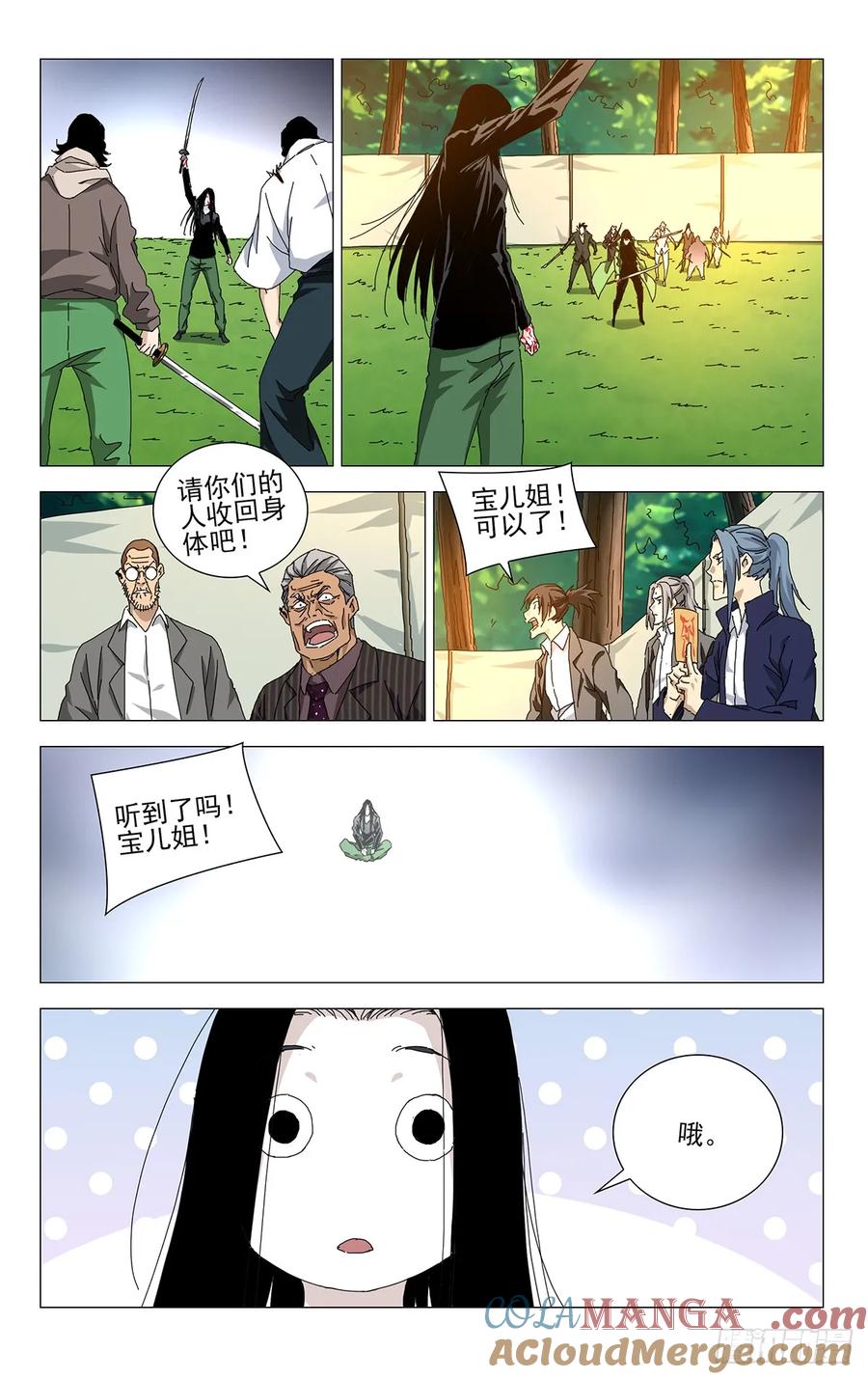 一人之下番外·锈铁 60.你比刚才那家伙强 第11页