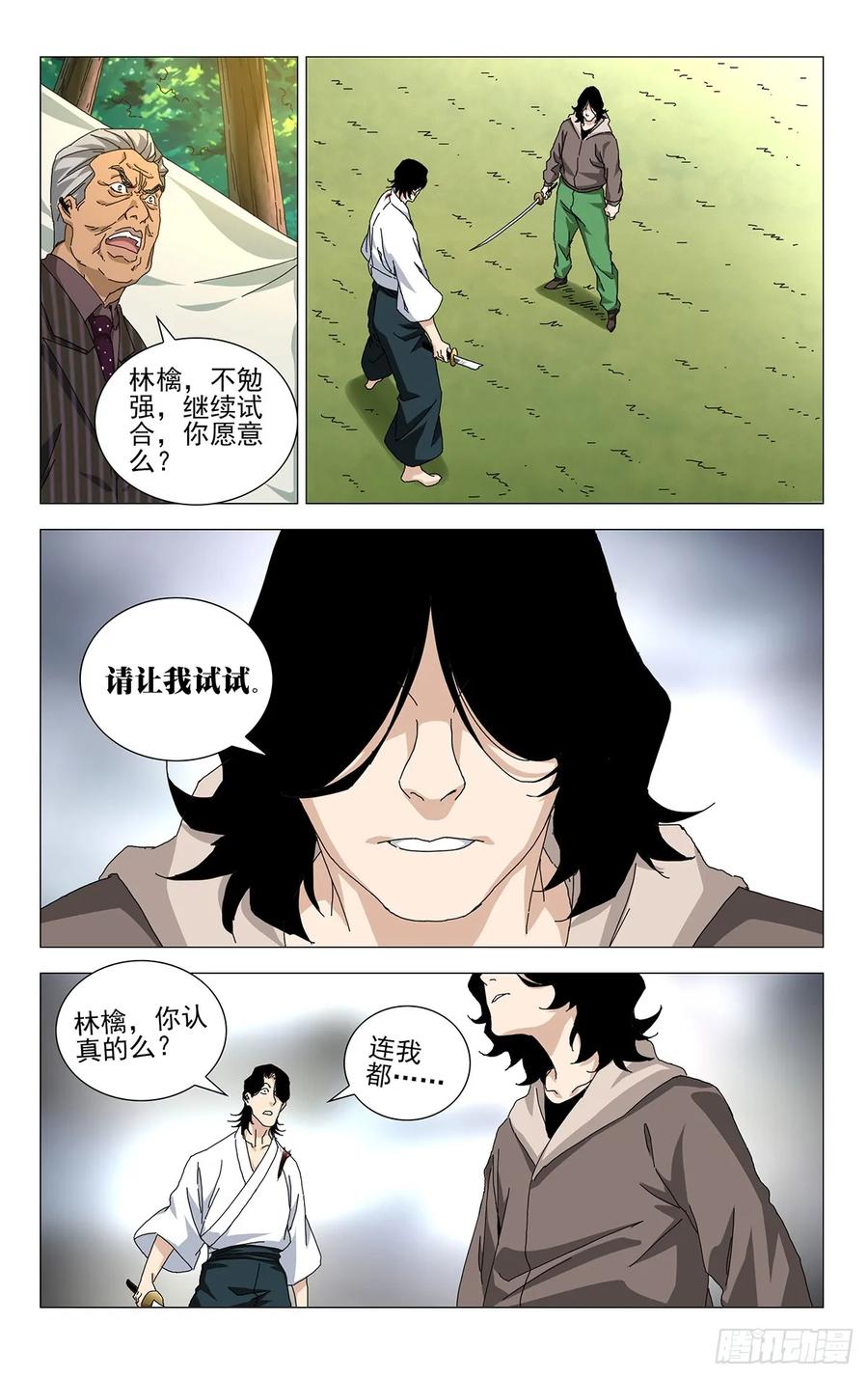 一人之下番外·锈铁 60.你比刚才那家伙强 第16页