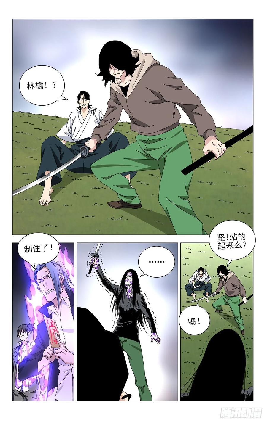一人之下番外·锈铁 60.你比刚才那家伙强 第10页