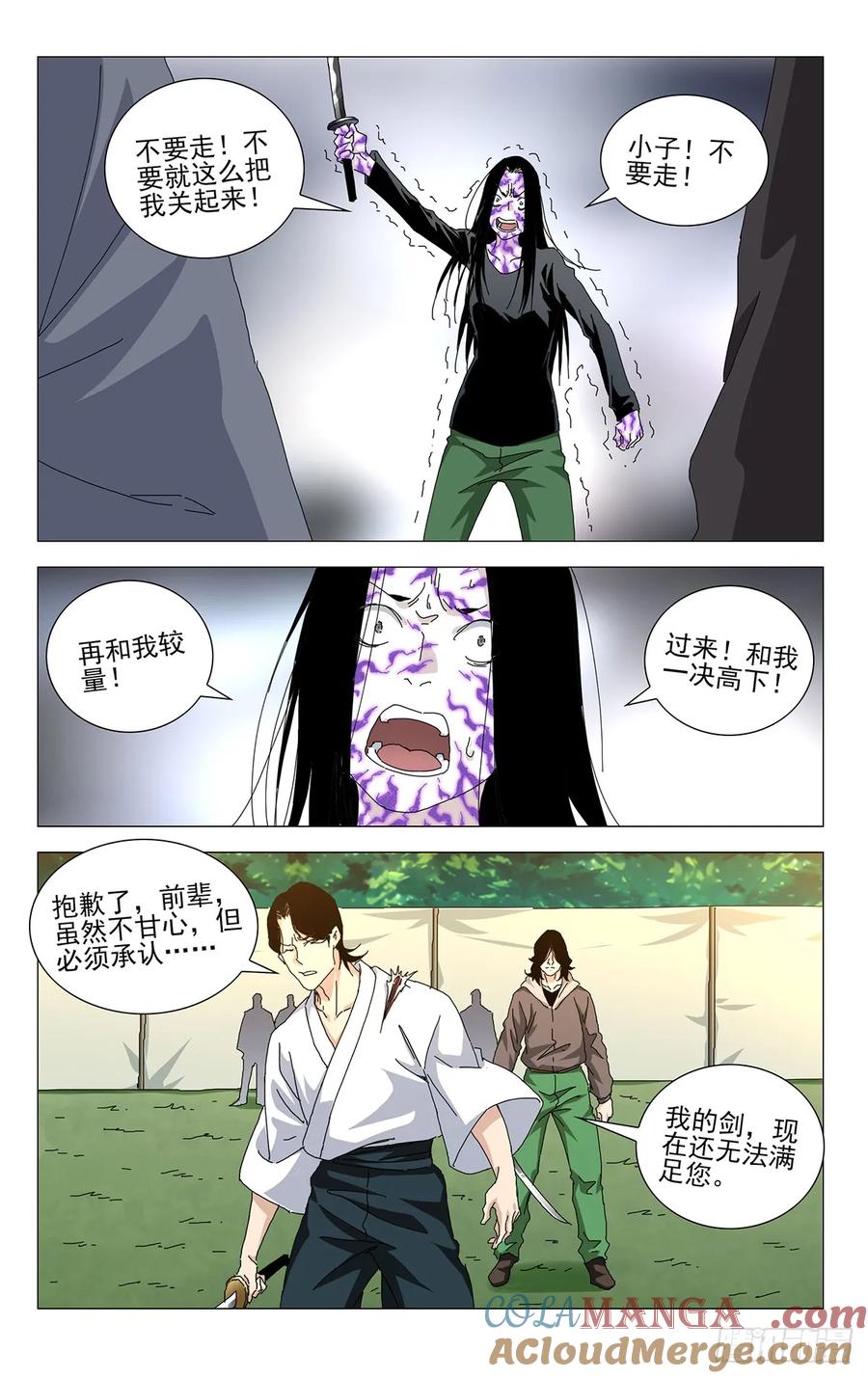 一人之下番外·锈铁 60.你比刚才那家伙强 第13页