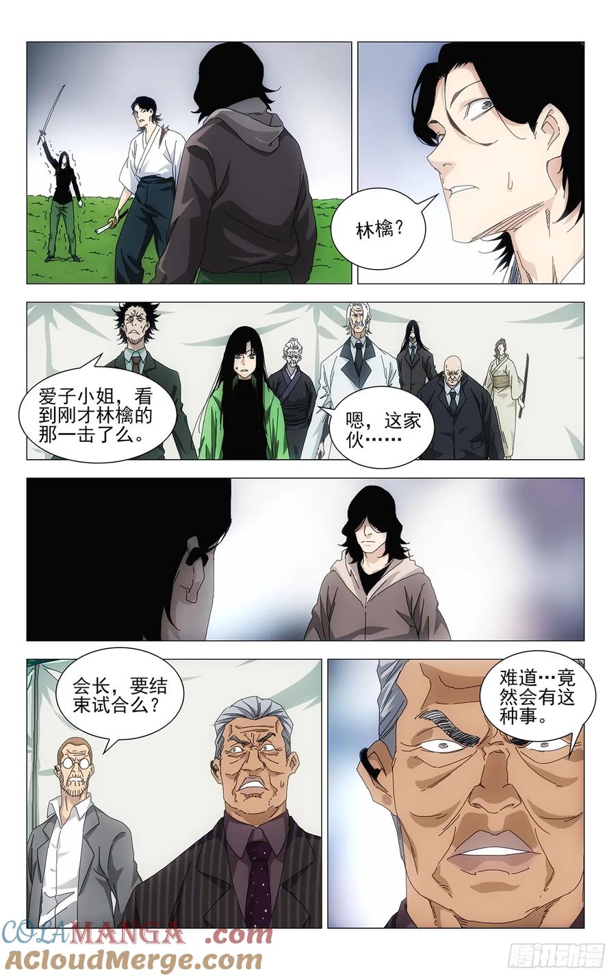一人之下番外·锈铁 60.你比刚才那家伙强 第15页