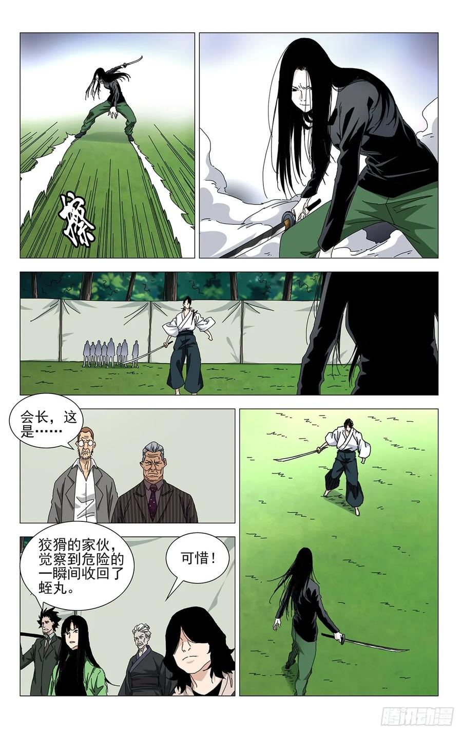 一人之下番外·锈铁 60.你比刚才那家伙强 第2页