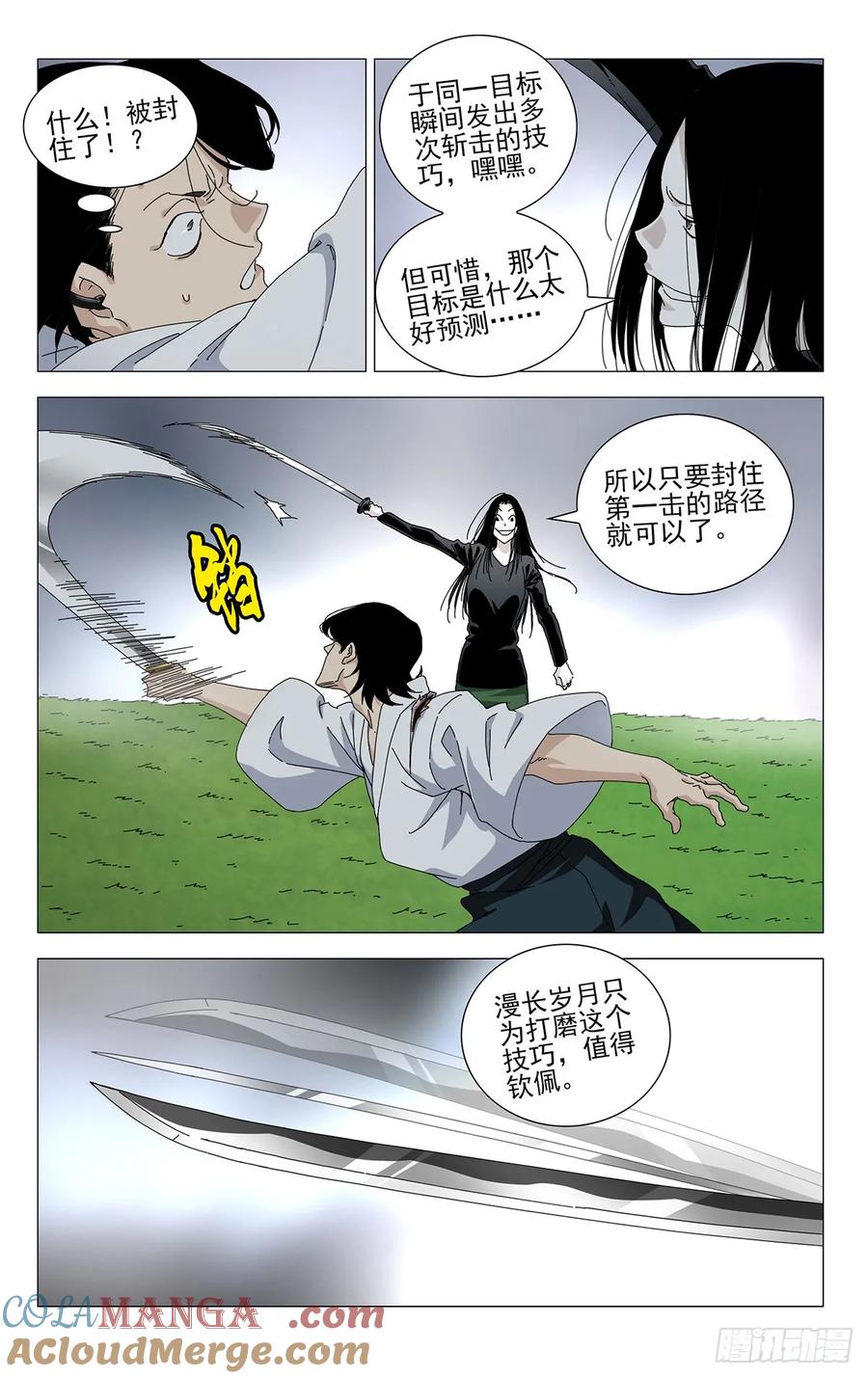 一人之下番外·锈铁 60.你比刚才那家伙强 第5页