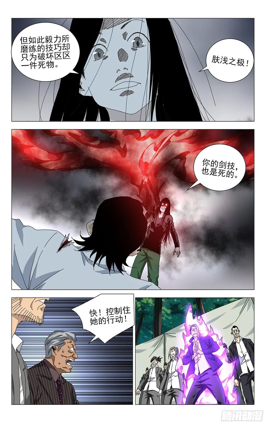 一人之下番外·锈铁 60.你比刚才那家伙强 第6页