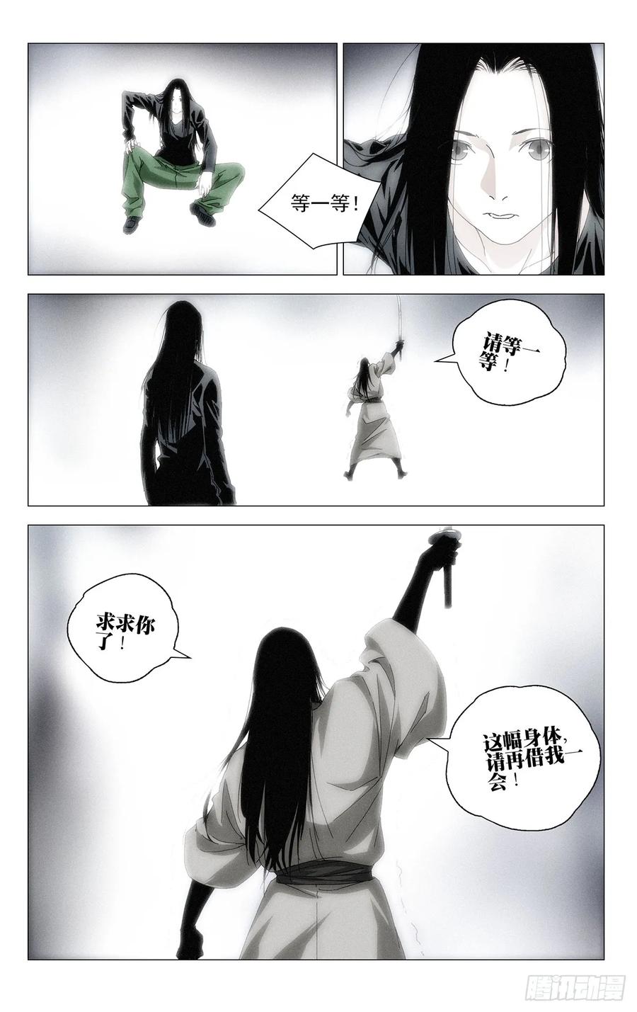 一人之下番外·锈铁 60.你比刚才那家伙强 第12页