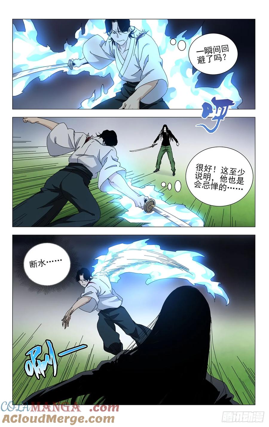 一人之下番外·锈铁 60.你比刚才那家伙强 第3页